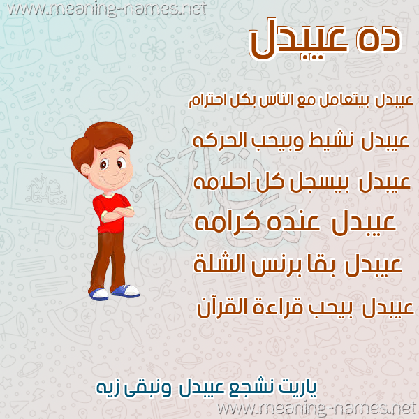 صور أسماء أولاد وصفاتهم